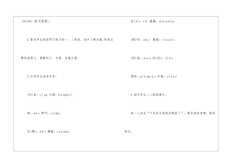 2024社戏人教版语文八年级上册教案_第3页