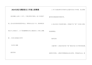 2024社戏人教版语文八年级上册教案