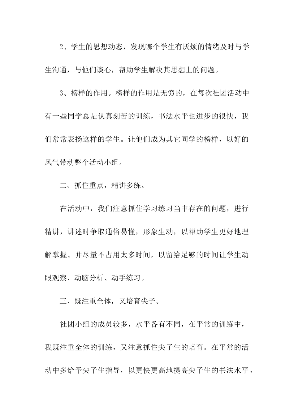 2024社团活动总结_第2页