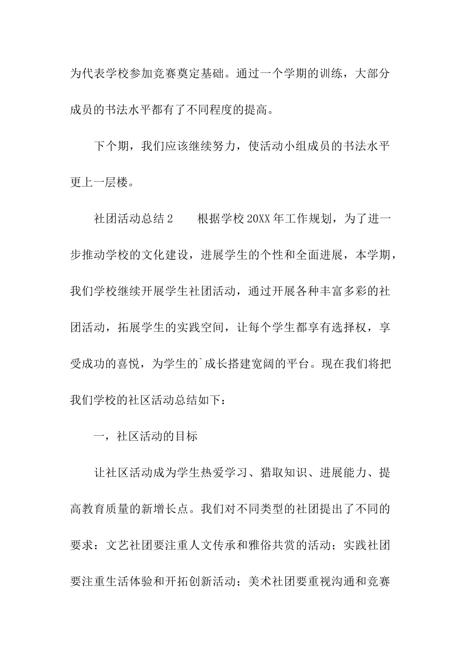 2024社团活动总结_第3页