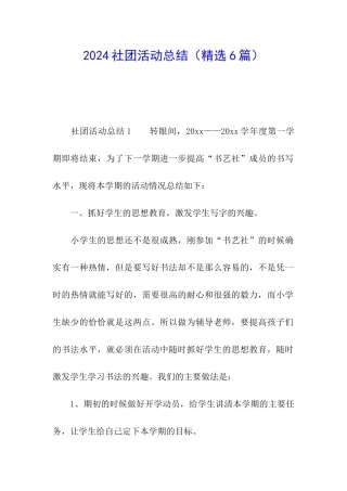2024社团活动总结