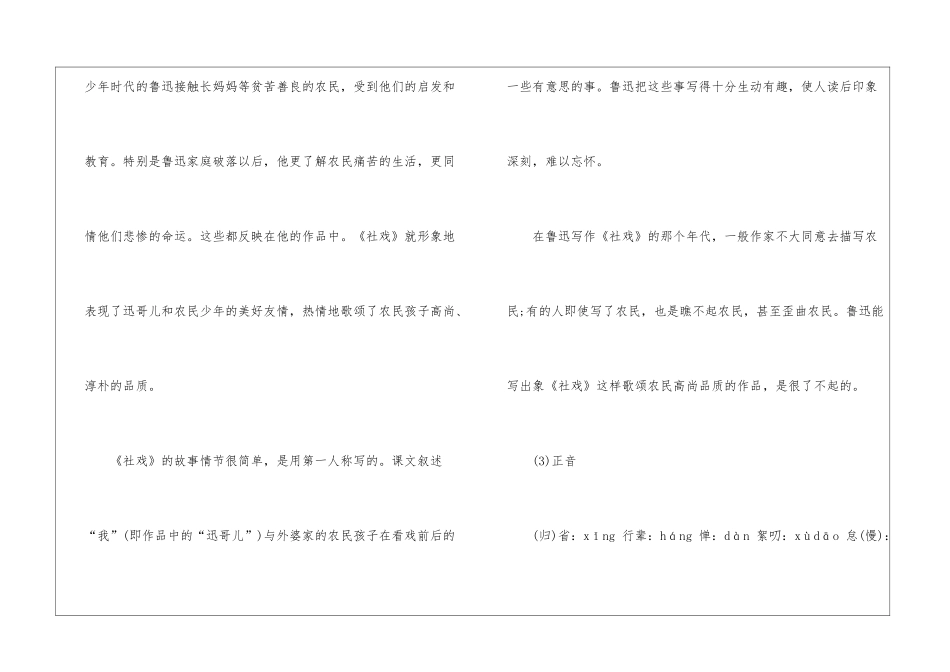 2024社戏初二上册语文教案_第2页