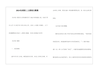 2024社戏初二上册语文教案