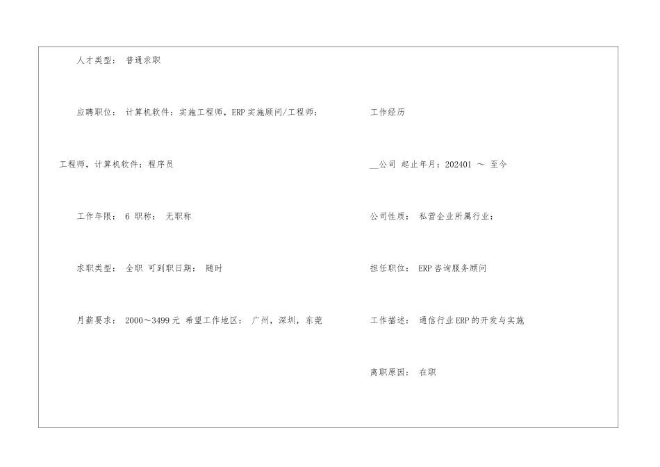 2024社招大学生个人简历样本参考_第2页