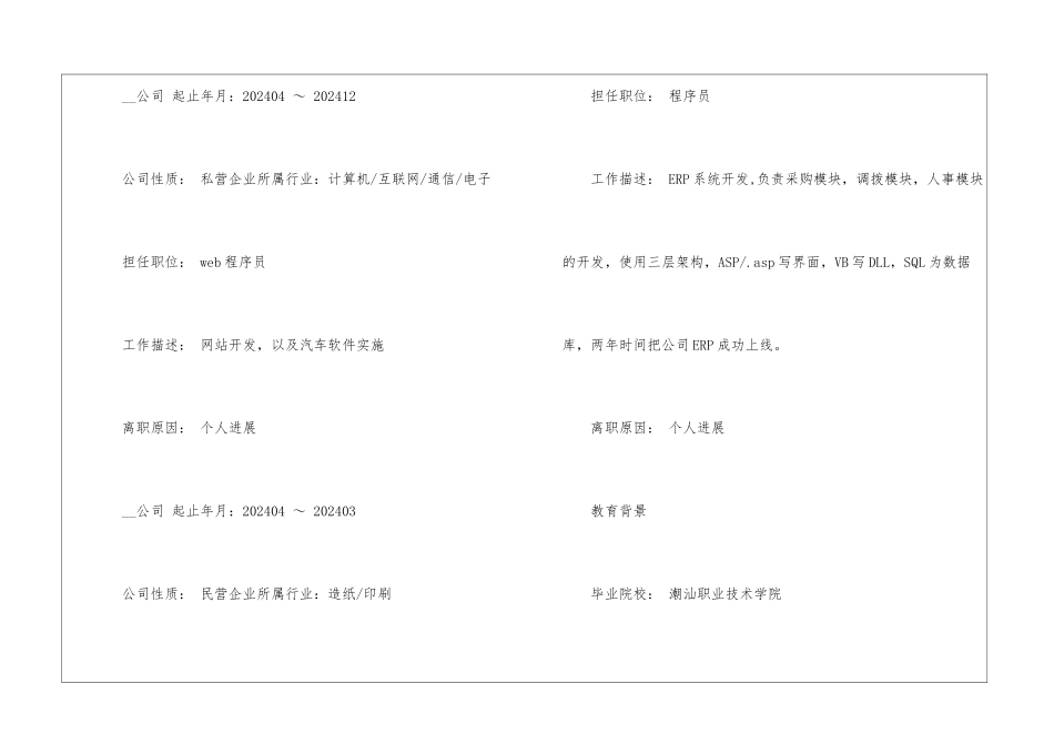 2024社招大学生个人简历样本参考_第3页
