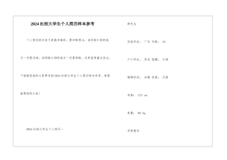 2024社招大学生个人简历样本参考