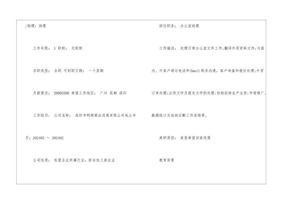 2024社招大学生求职个人简历最新_第2页