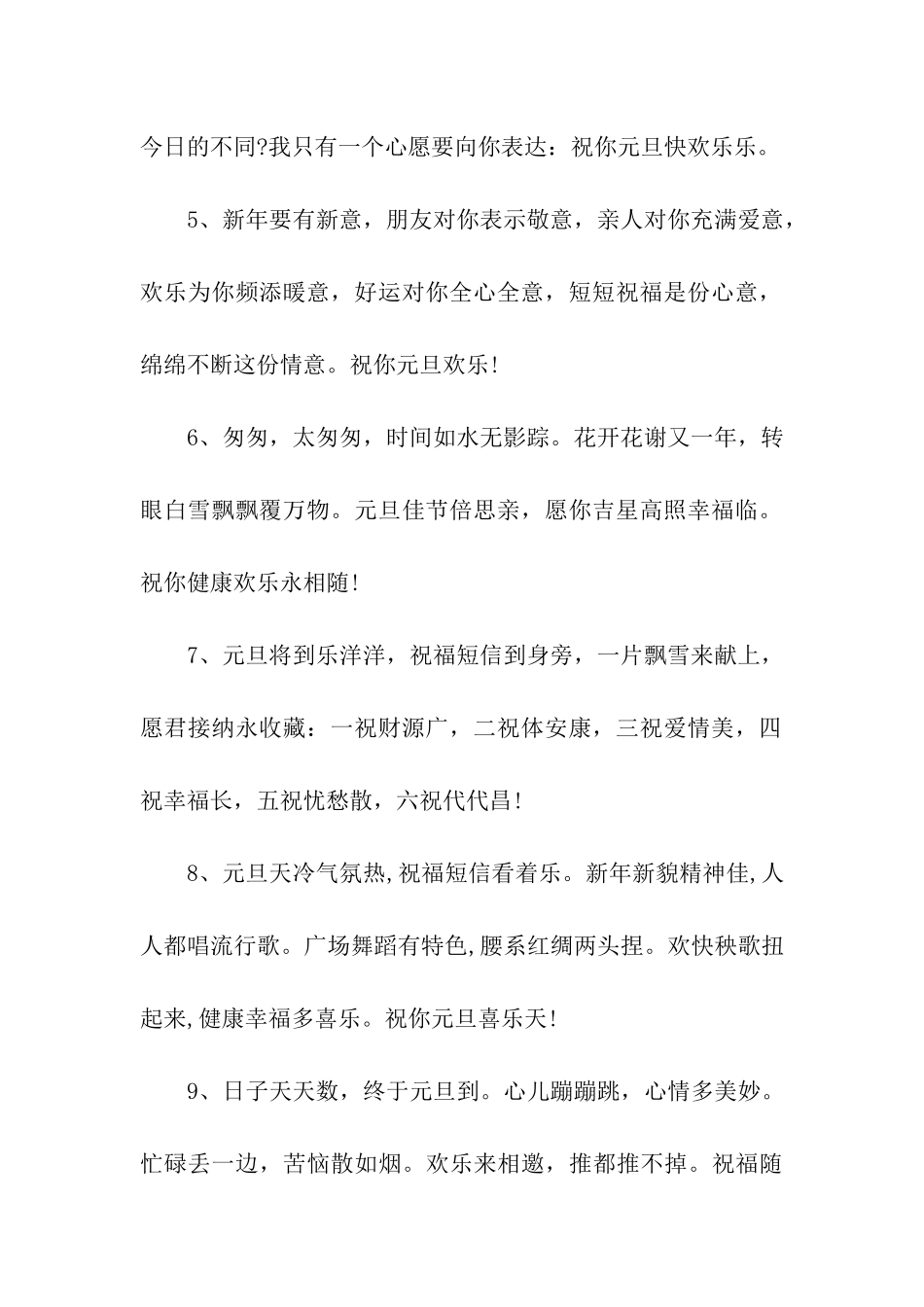 2024祝元旦快乐的话语_第2页