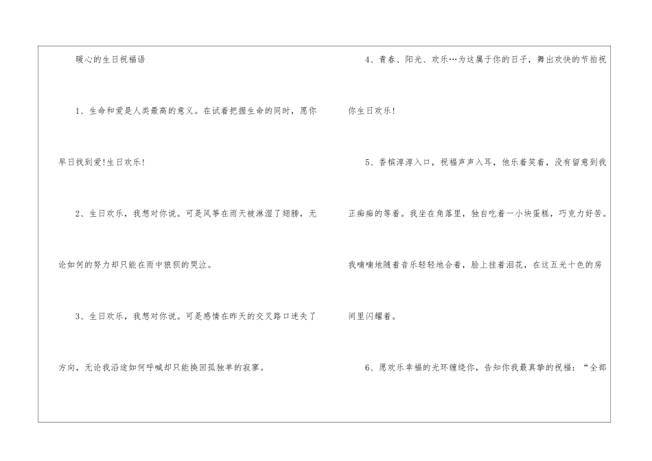 2024祝闺蜜生日文案高级_第3页
