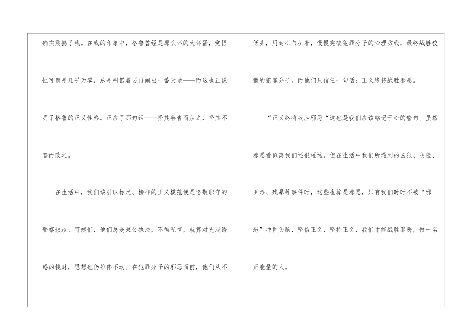 2024神偷奶爸电影观后感_第2页