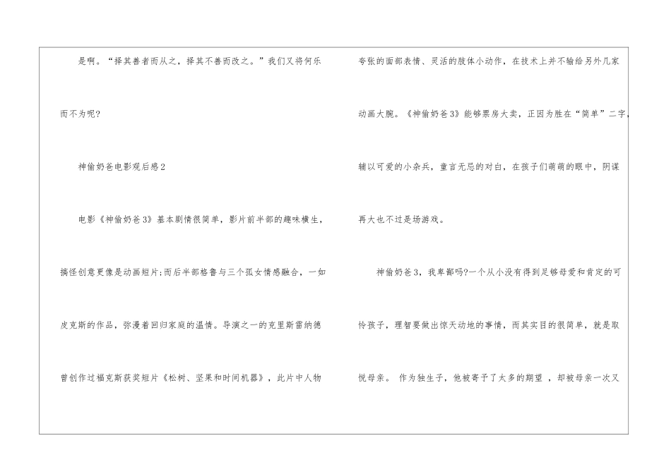 2024神偷奶爸电影观后感_第3页