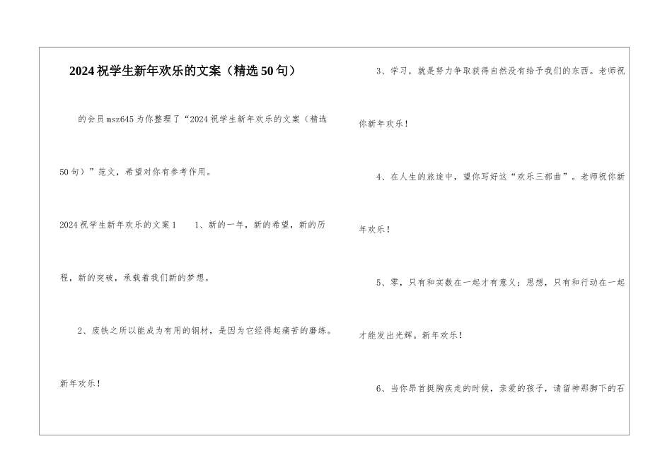 2024祝学生新年快乐的文案-_第1页