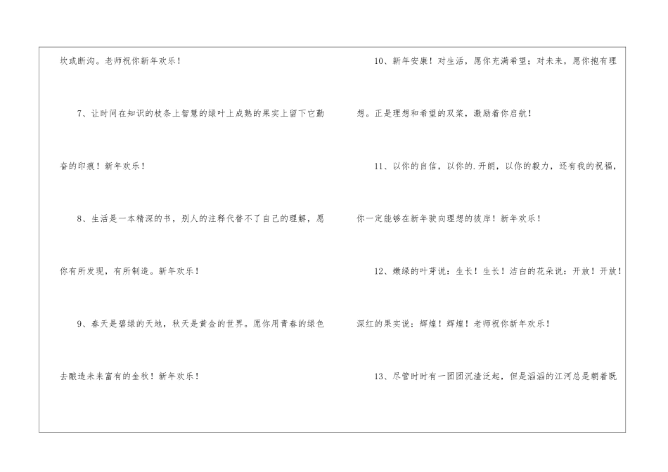 2024祝学生新年快乐的文案-_第2页