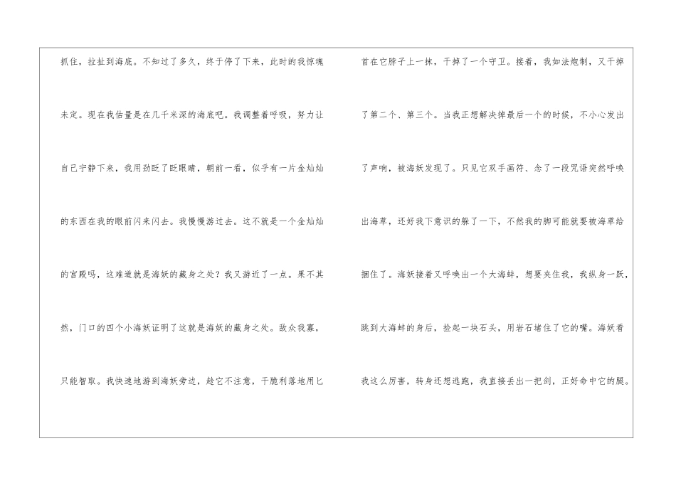 2024神奇的探险之旅四年级优秀作文_第2页