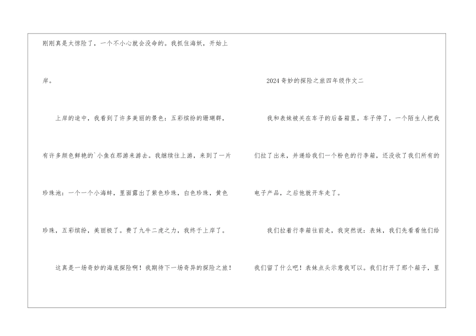 2024神奇的探险之旅四年级优秀作文_第3页