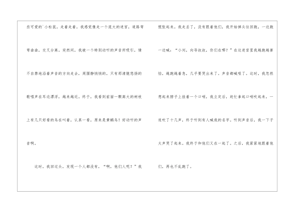2024神奇的探险之旅初中满分作文5篇_第2页