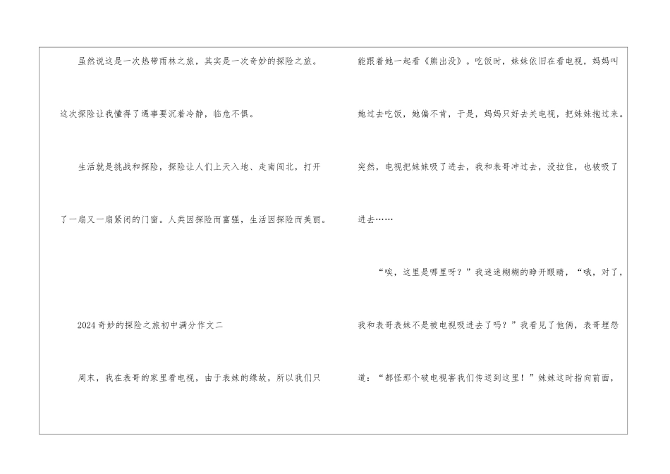 2024神奇的探险之旅初中满分作文5篇_第3页