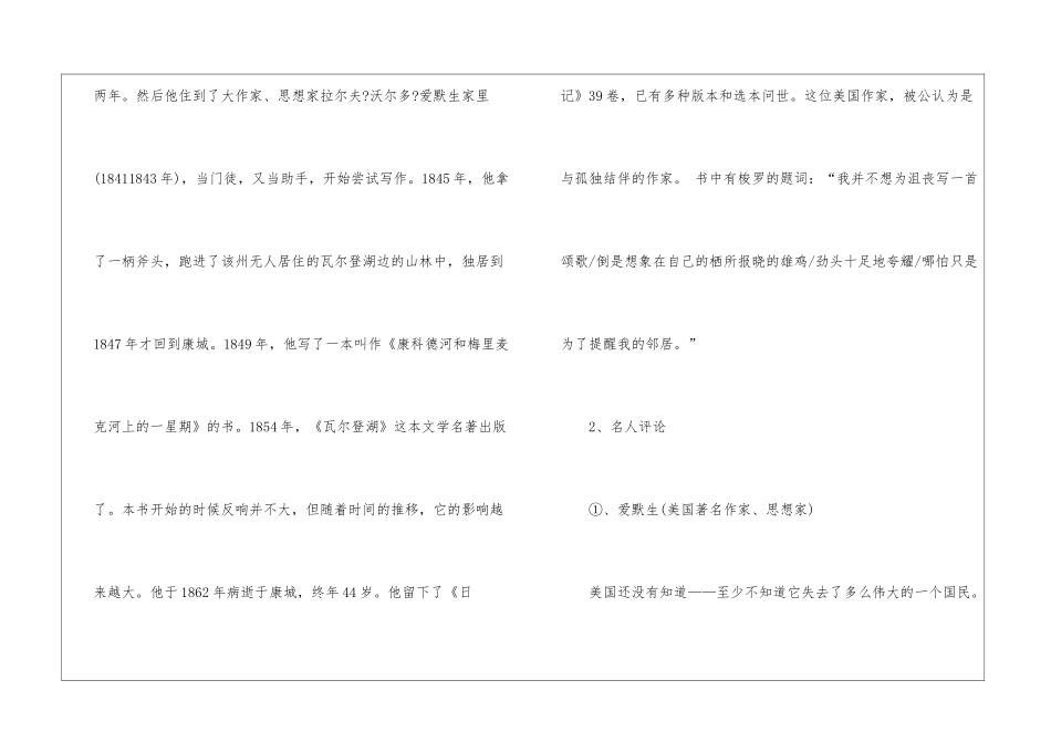 2024神的一滴苏教版高一上册语文教案_第2页