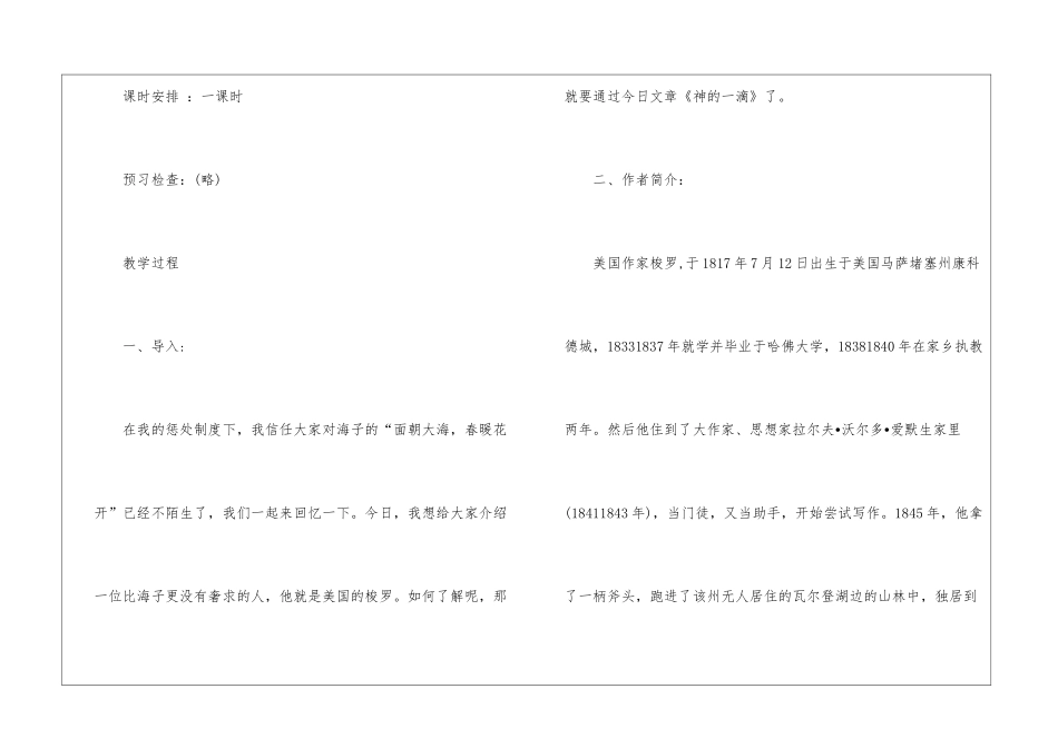 2024神的一滴高一上册语文教案_第2页