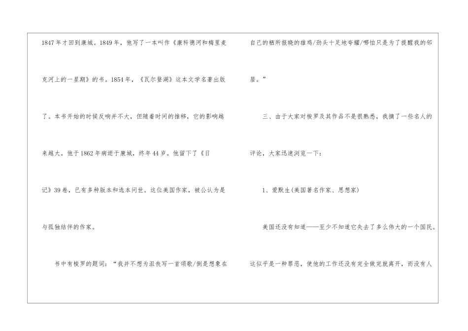 2024神的一滴高一上册语文教案_第3页