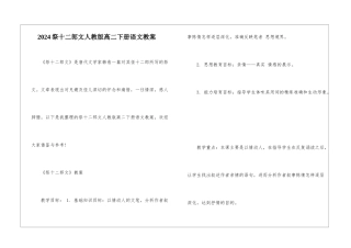 2024祭十二郎文人教版高二下册语文教案