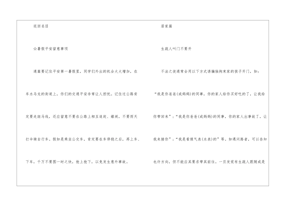 2024福州中小学暑假放假时间-2024福州学生暑假放假时间_第2页