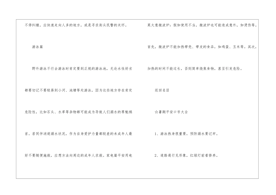 2024福州中小学暑假放假时间-2024福州学生暑假放假时间_第3页