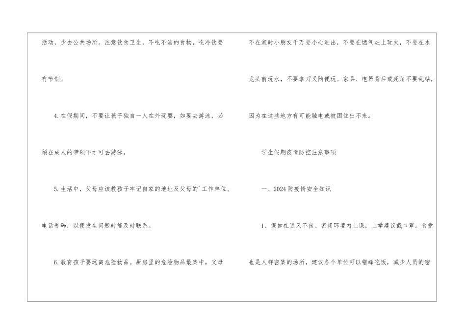 2024福州中小学暑假时间安排最新_第2页