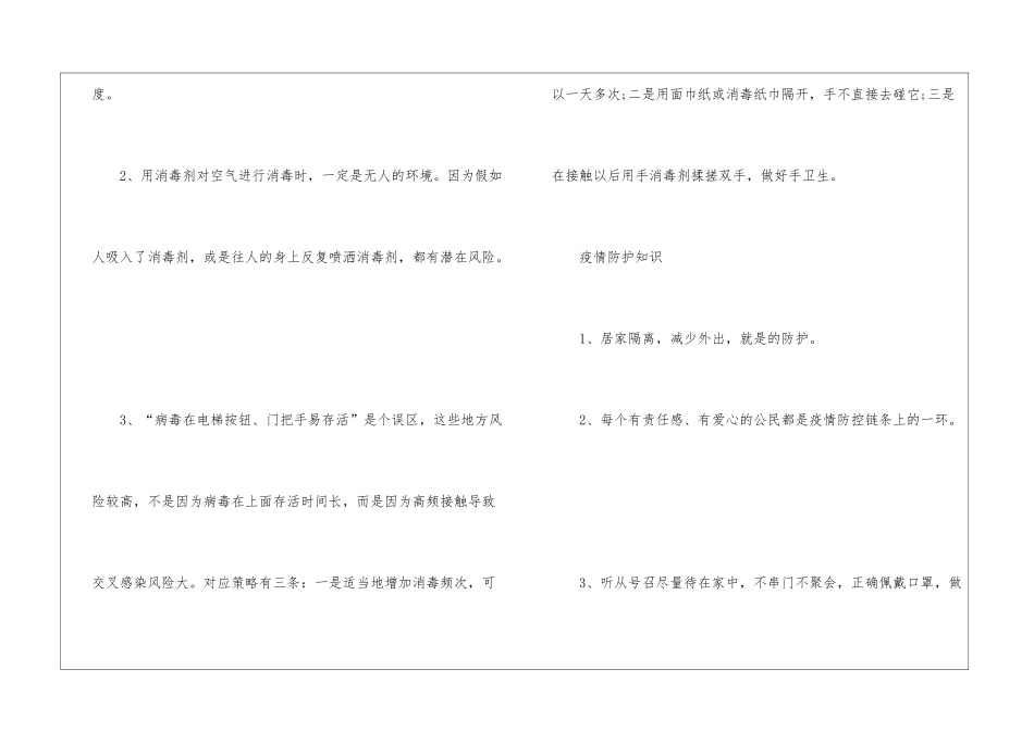 2024福州中小学暑假时间安排最新_第3页