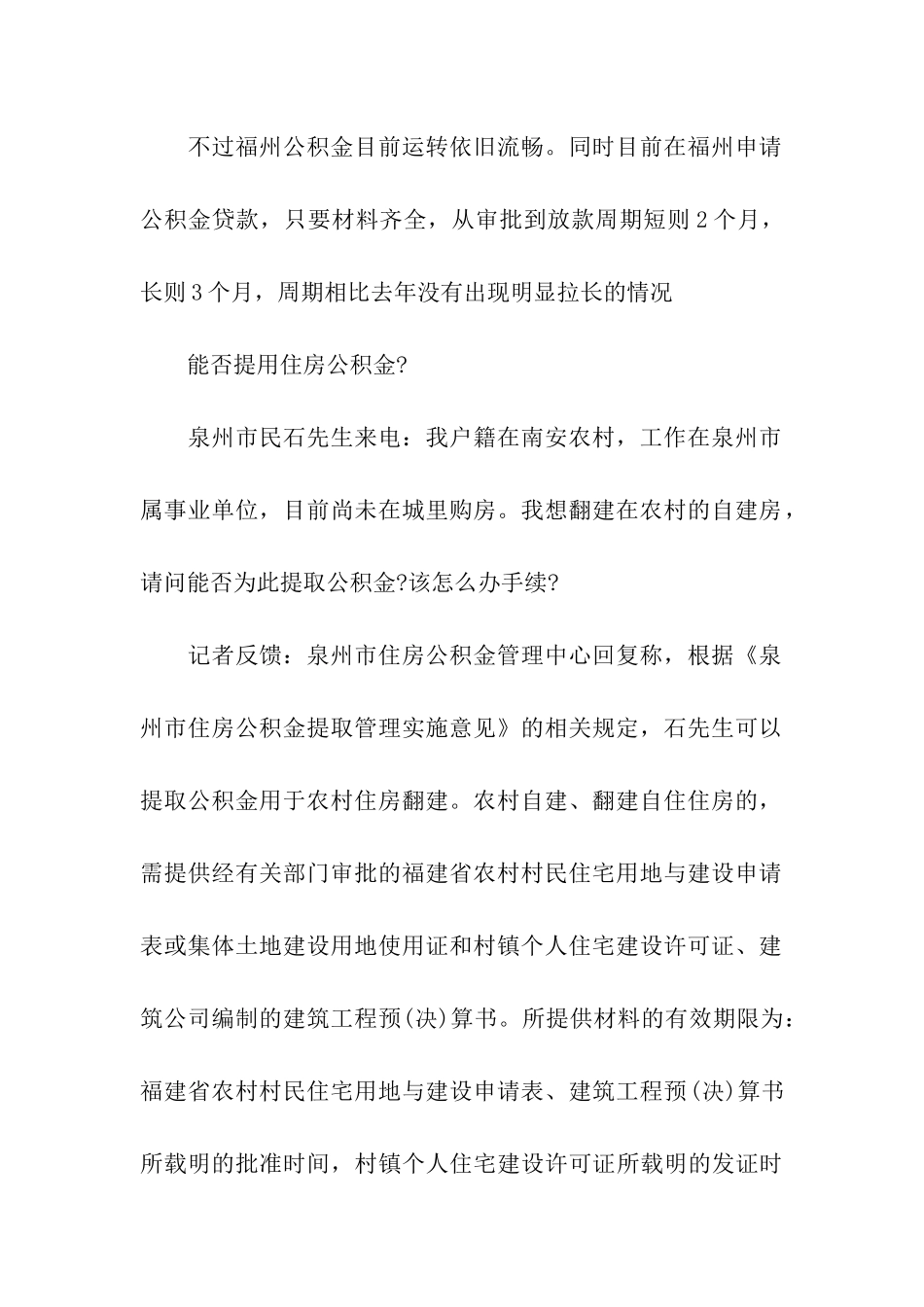 2024福州住房公积金_第2页