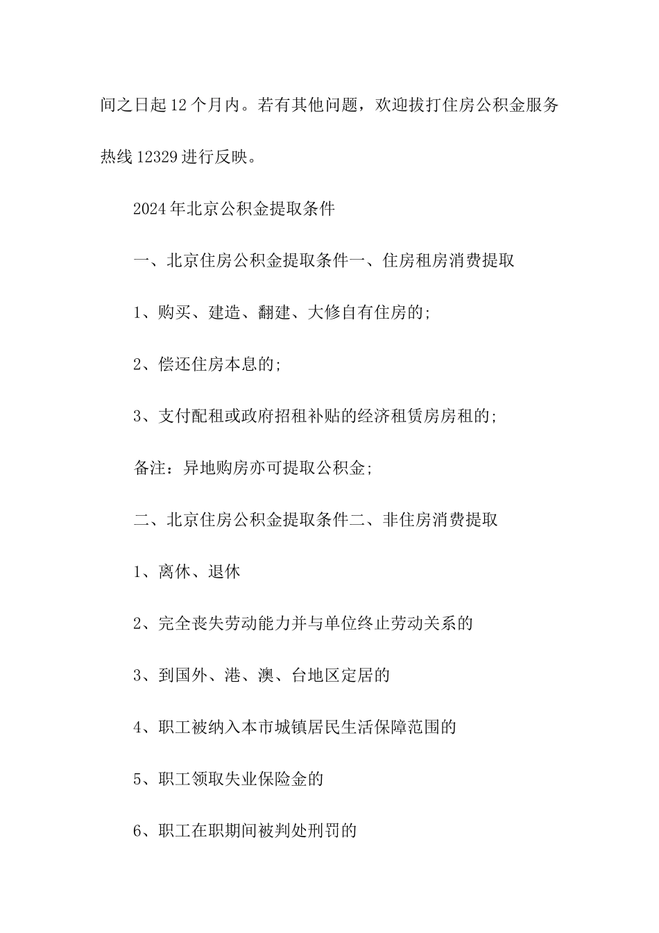 2024福州住房公积金_第3页