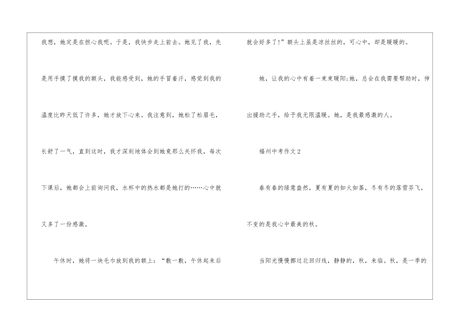 2024福州中考作文_第3页
