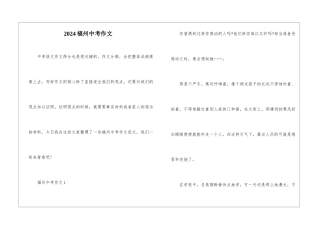 2024福州中考作文