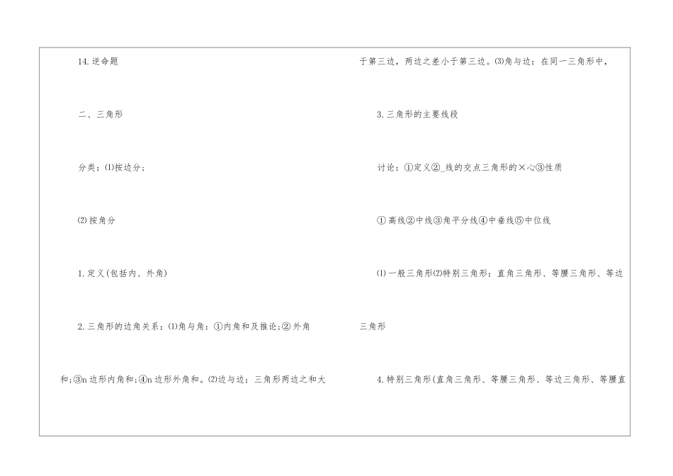 2024福州初中中考数学考点_第3页