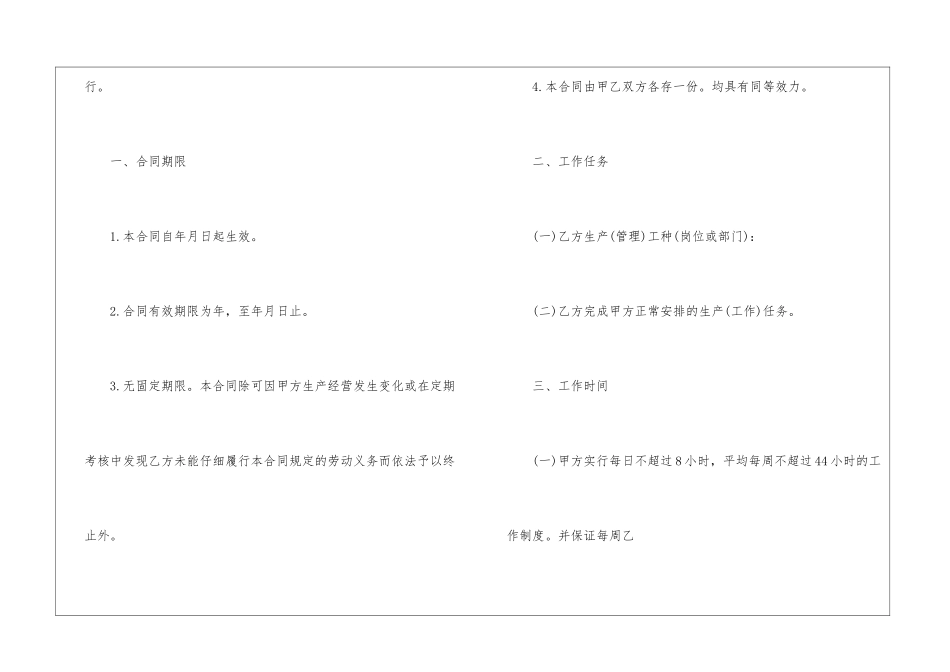 2024福州劳动合同协议_第2页