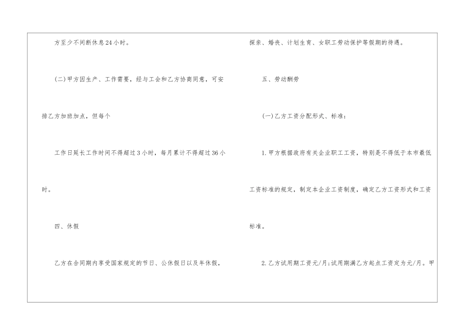 2024福州劳动合同协议_第3页