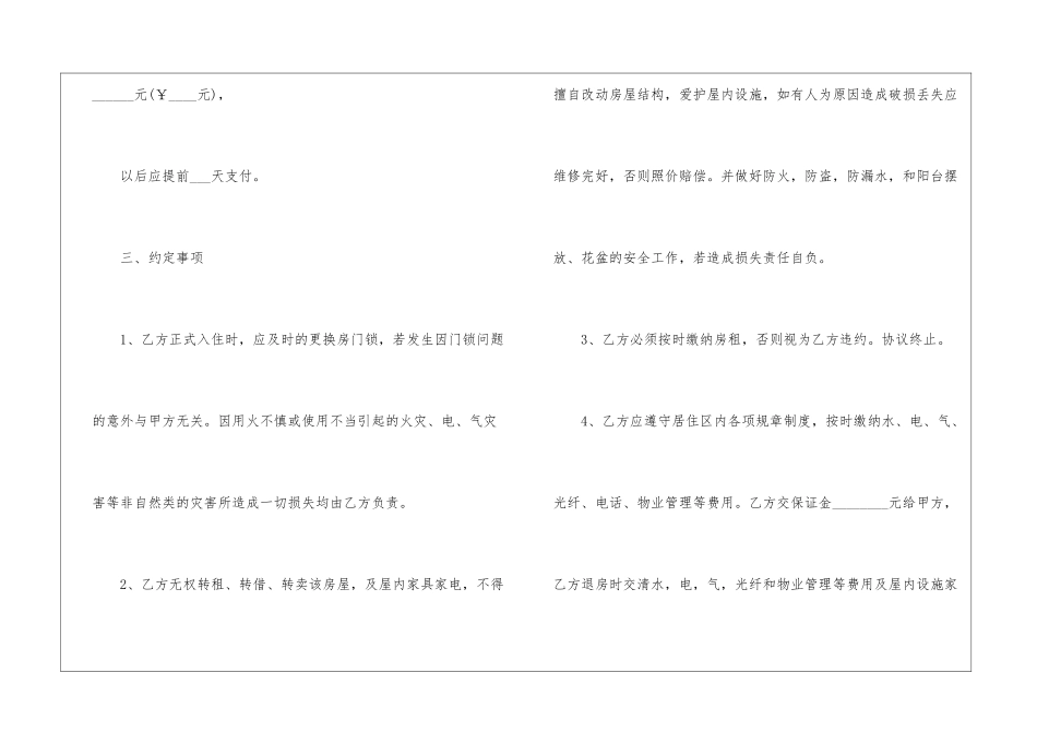 2024福州房屋租赁合同_第2页