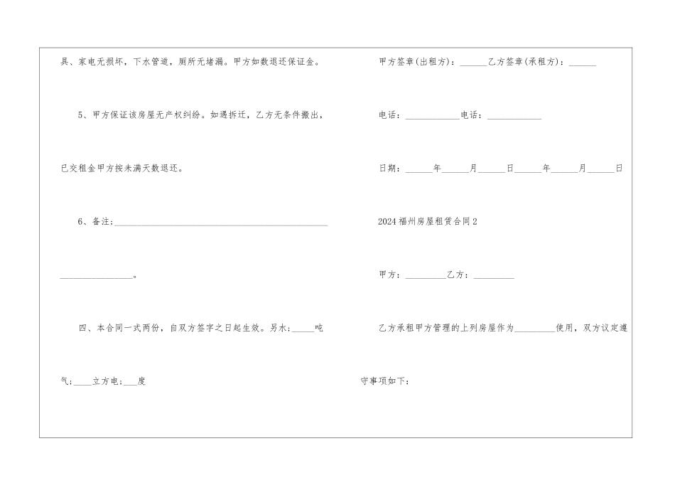 2024福州房屋租赁合同_第3页