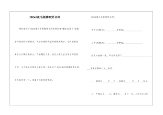 2024福州房屋租赁合同