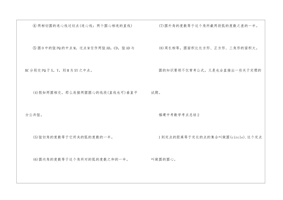 2024福建中考数学考点总结_第3页