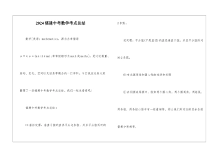 2024福建中考数学考点总结