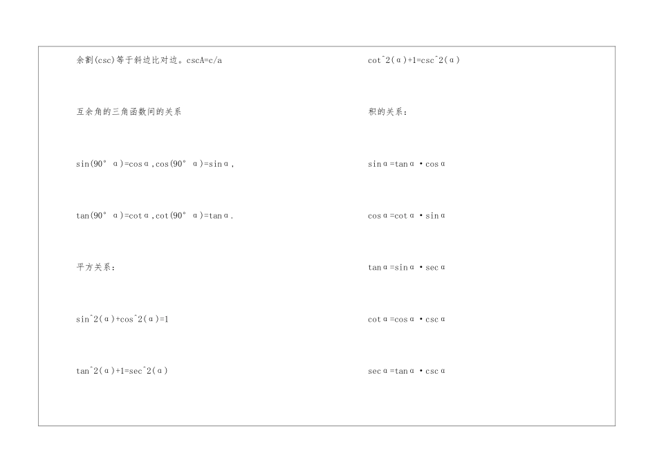 2024福建中考数学考点_第2页