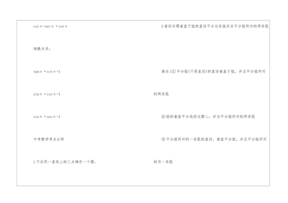 2024福建中考数学考点_第3页