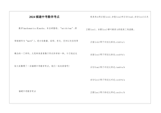 2024福建中考数学考点