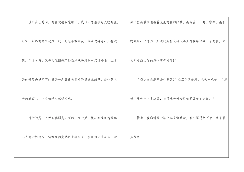 2024福建中考作文最新_第2页