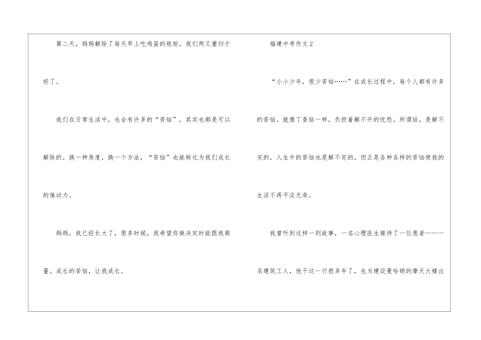 2024福建中考作文最新_第3页