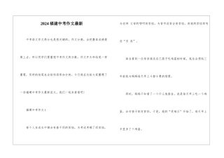 2024福建中考作文最新