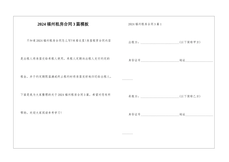 2024福州租房合同3篇模板_第1页