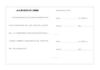 2024福州租房合同3篇模板