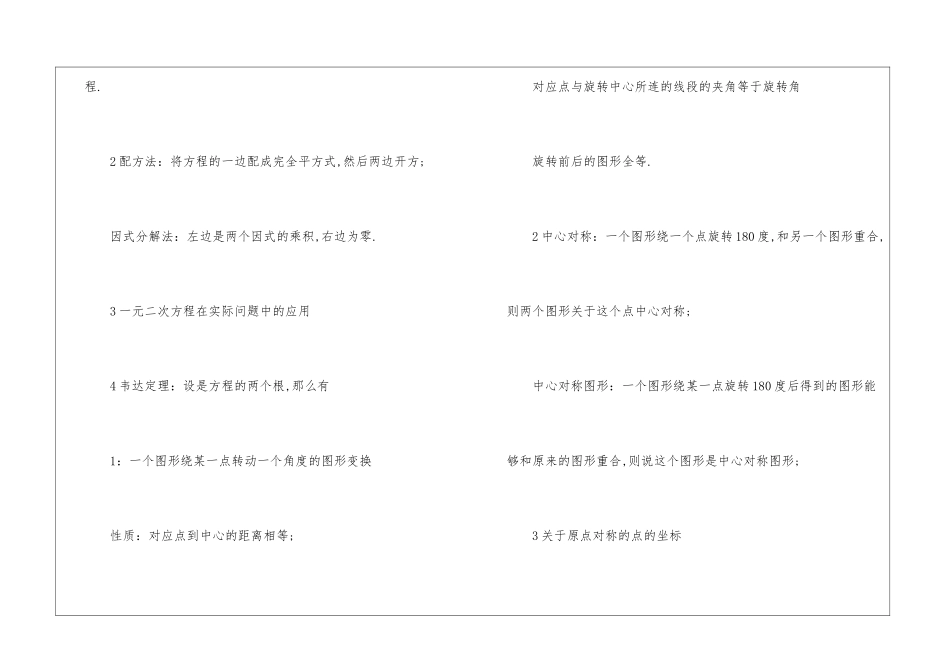 2024福建中考数学考点分析_第2页